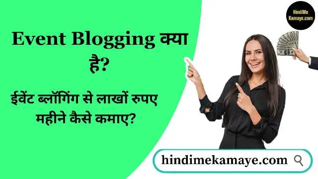 Event Blogging Kya Hai