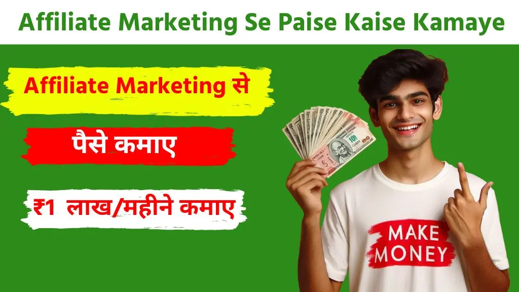 Affiliate Marketing Se Paise Kaise Kamaye