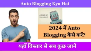 Auto Blogging Kya Hai