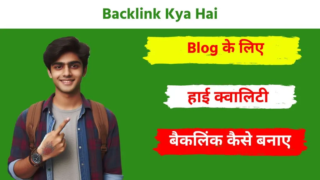 Backlink Kya Hai