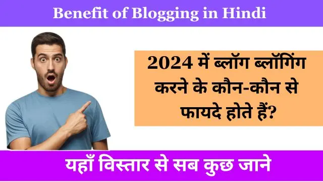 Benefits of Blogging in Hindi