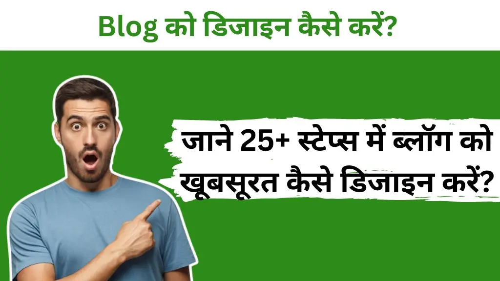 Blog Design Kaise Kare