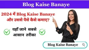 Blog Kaise Banaye