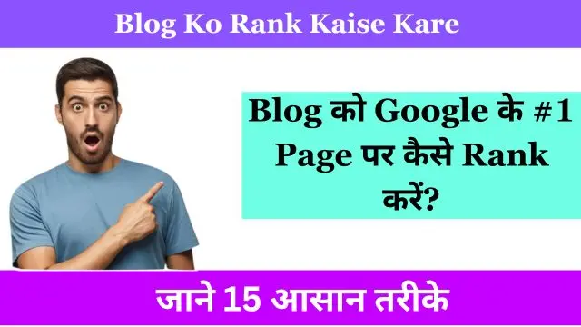 Blog Ko Rank Kaise Kare