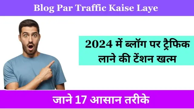 Blog Par Traffic Kaise Laye