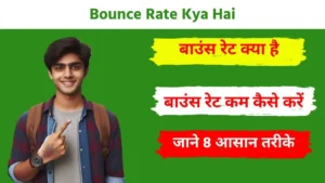 Bounce Rate Kya Hai