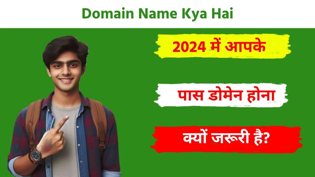 Domain Name Kya Hai