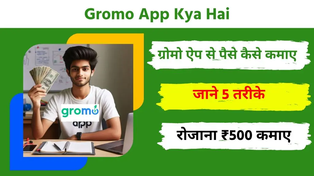 Gromo App Kya Hai