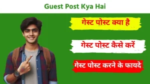 Guest Post Kya Hai