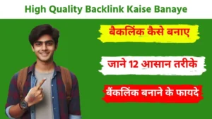 High Quality Backlink Kaise Banaye