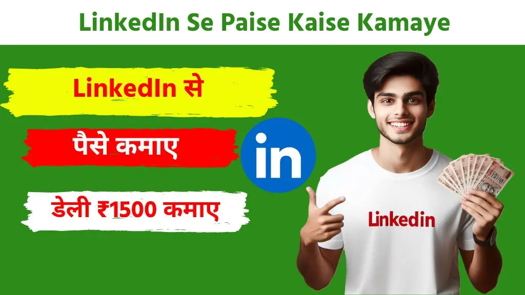 LinkedIn Se Paise Kaise Kamaye