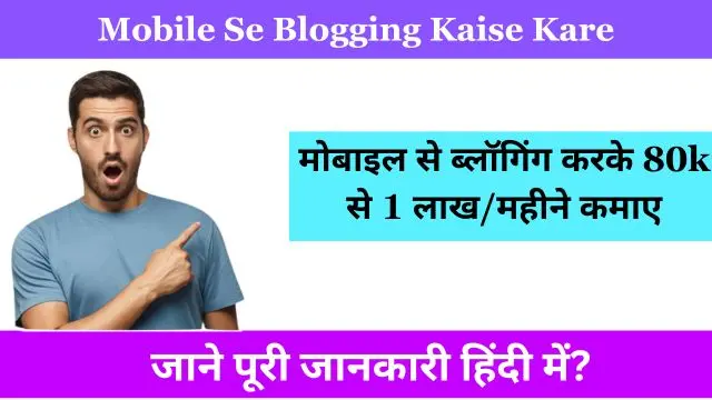 Mobile Se Blogging Kaise Kare