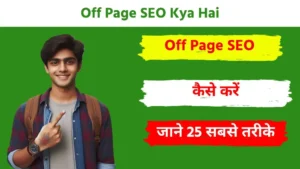 Off Page SEO Kya Hai