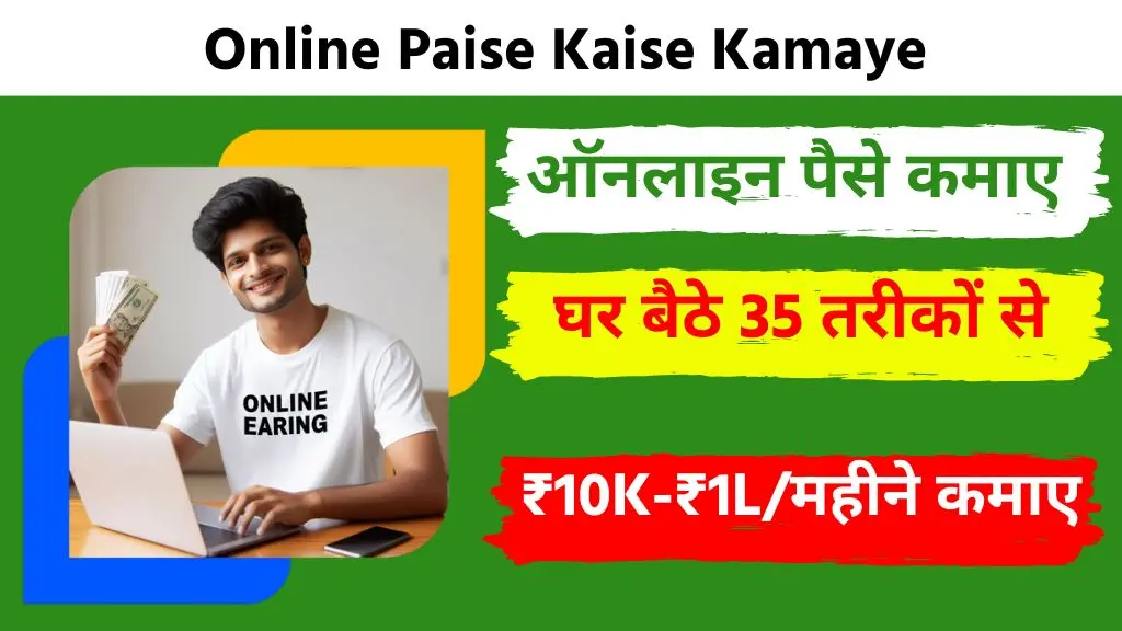 Online Paise Kaise Kamaye