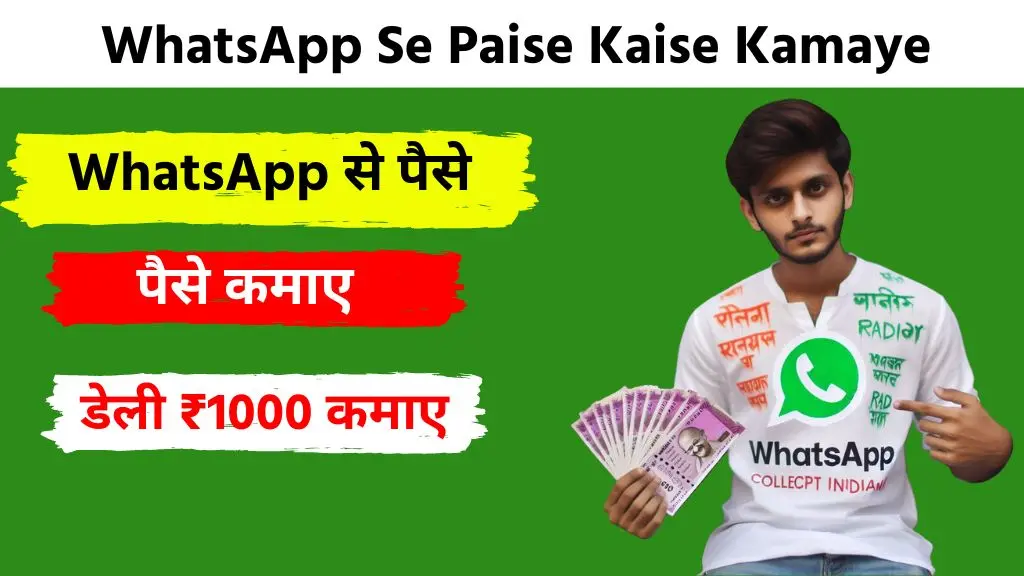 WhatsApp Se Paise Kaise Kamaye