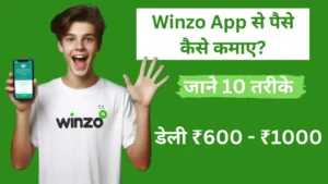 Winzo App Se Paise Kaise Kamaye