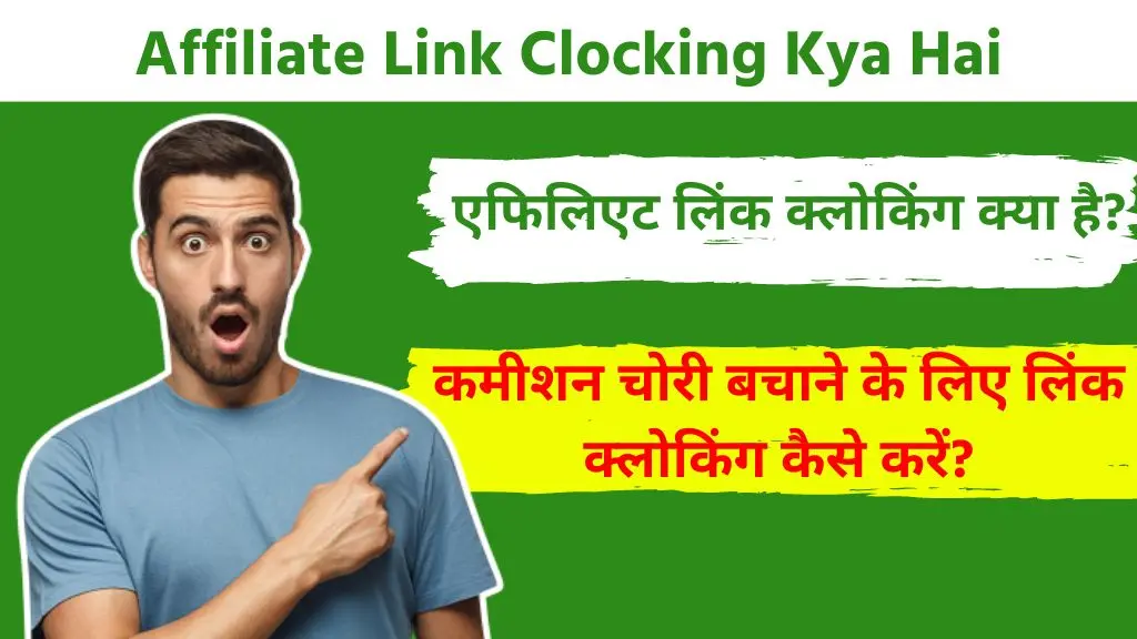 Affiliate Link Clocking Kya Hai