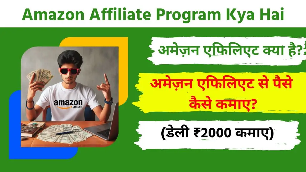 Amazon Affiliate Program Kya Hai