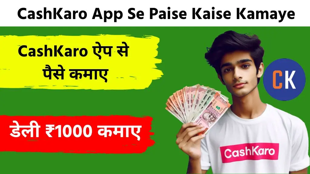 CashKaro App Se Paise Kaise Kamaye