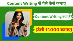 Content Writing Kya Hai