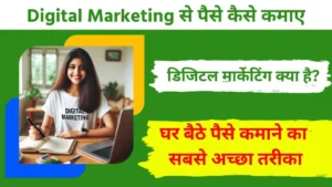 Digital Marketing Kya Hai