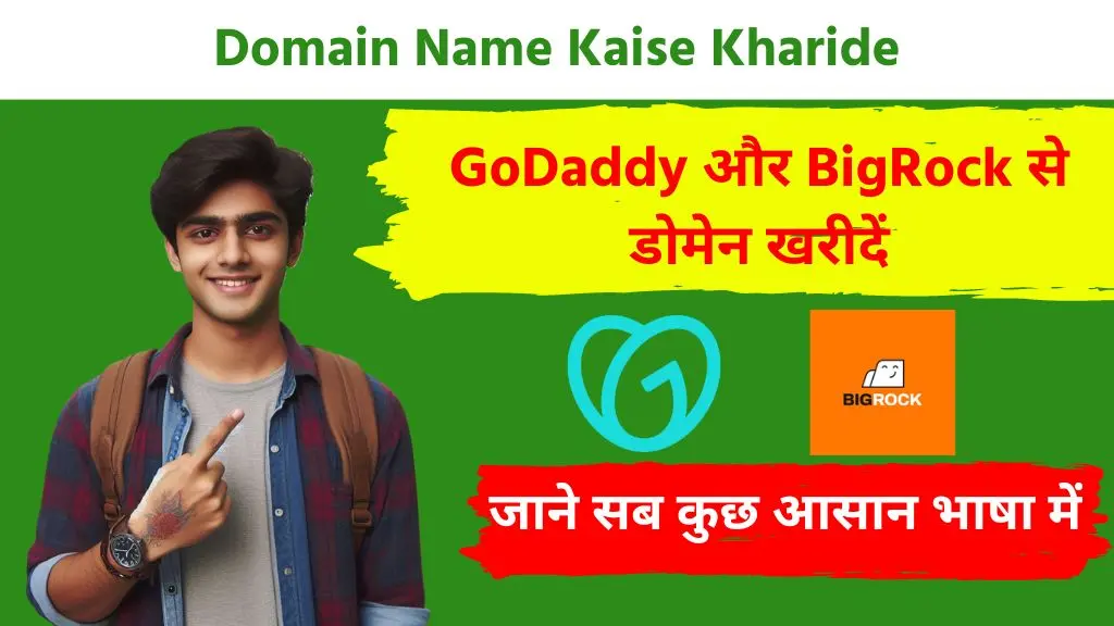 Domain Kaise Kharide