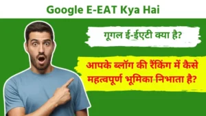 Google E-EAT Kya Hai