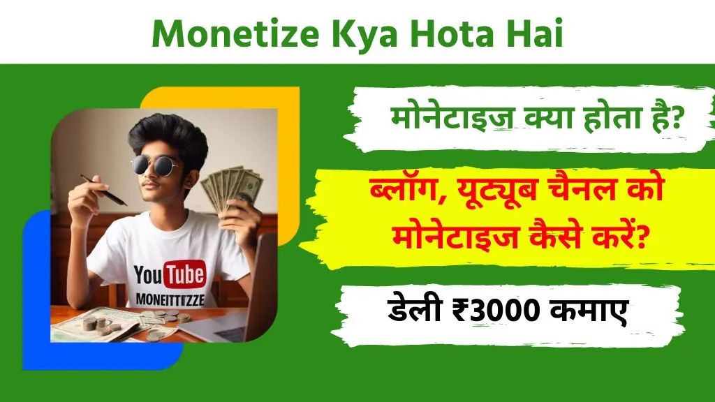 Monetize Kya Hota Hai