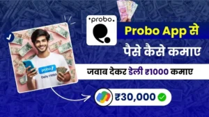 Probo App Kya Hai और पैसे कैसे कमाए - जवाब देकर डेली ₹1000 कमाए