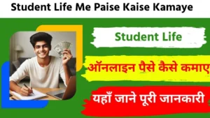 Student Life Me Paise Kaise Kamaye