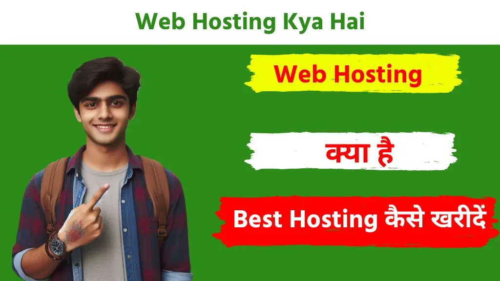 Web Hosting Kya Hai और Best Hosting कैसे खरीदें