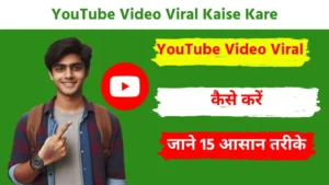 YouTube Video Viral Kaise Kare