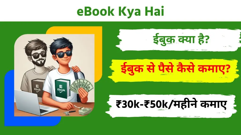 ebook Kya Hai ebook se paise kaise kamaye