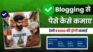 2024 में Blogging से पैसे कैसे कमाए - जाने 18 आसान तरीके, डेली 3000 कमाइए