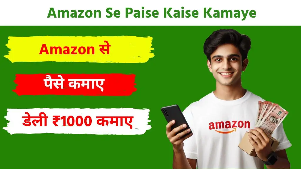 Amazon Se Paise Kaise Kamaye