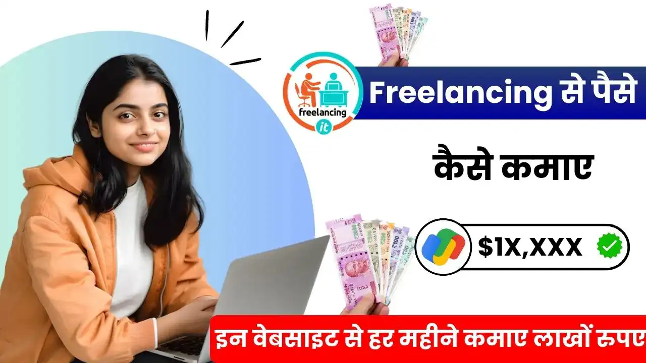 Freelancing से पैसे कैसे कमाए - Top 10 वेबसाइट से हर महीने लाखों कमाए