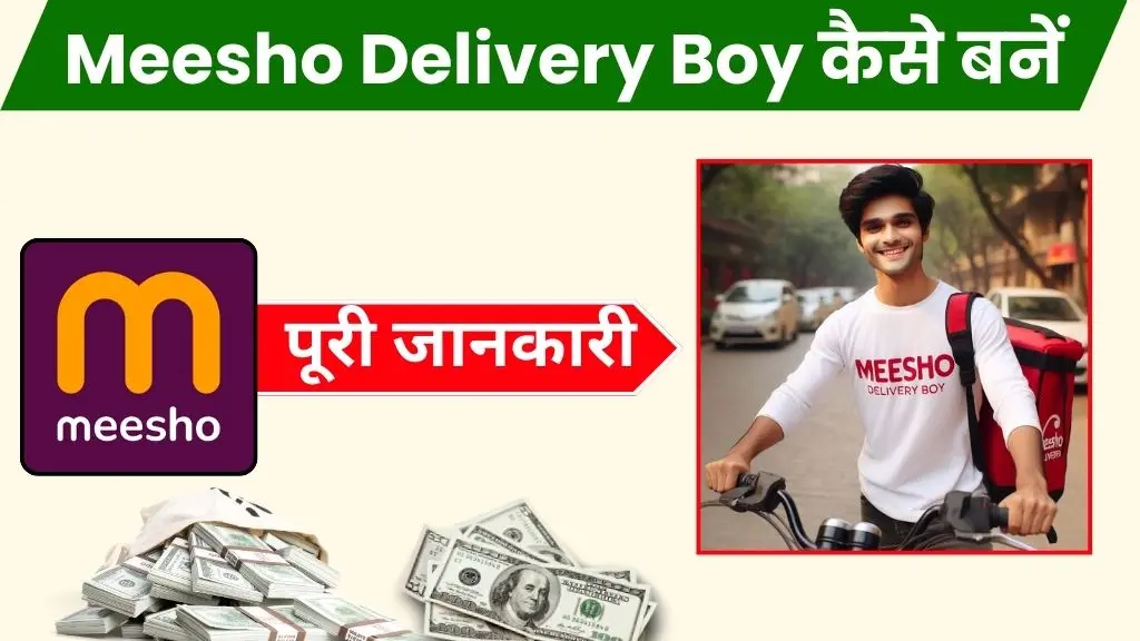 Meesho Me Delivery Boy Kaise Bane