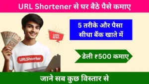 URL Shortener Se Paise Kaise Kamaye