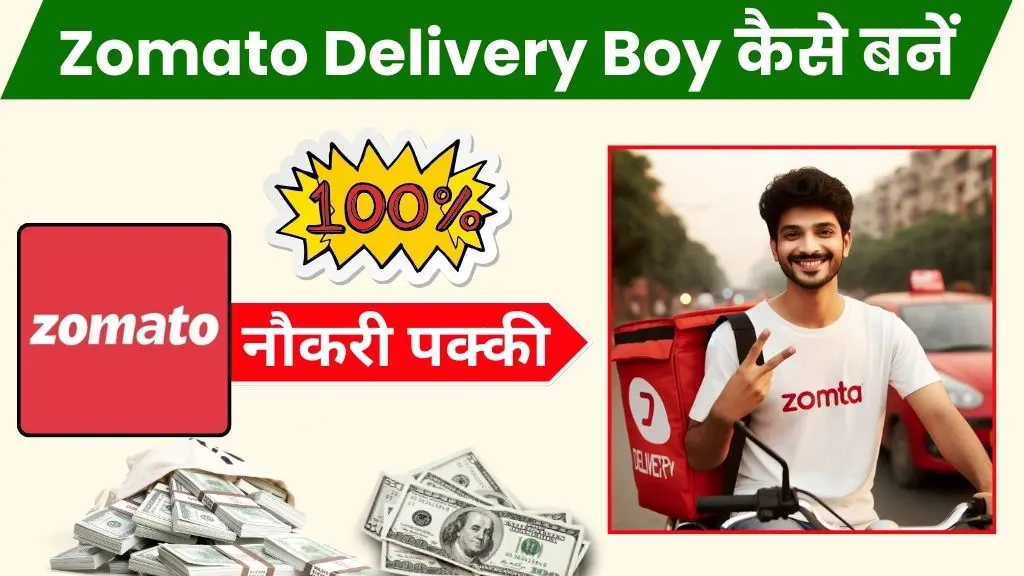 Zomato Delivery Boy Kaise Bane