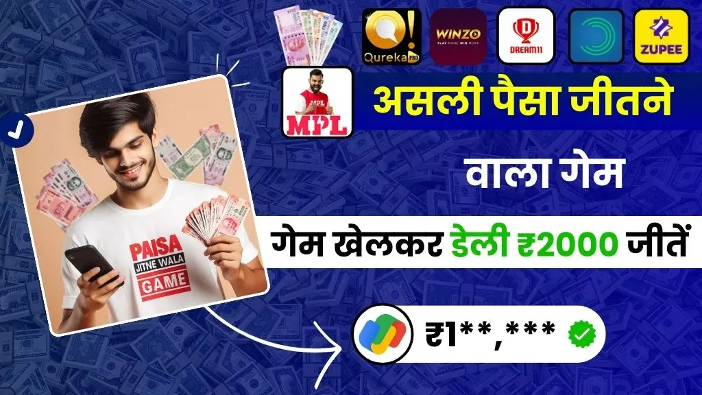 Best 21 Paisa Jitne Wala Game - फ्री में असली ₹2000 जीतें, 13 मिनट का गेम खेलकर