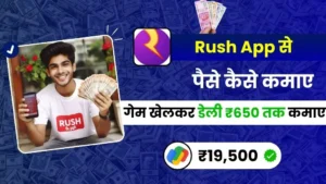 Rush App Se Paise Kaise Kamaye - डेली ₹650 तक कमाए