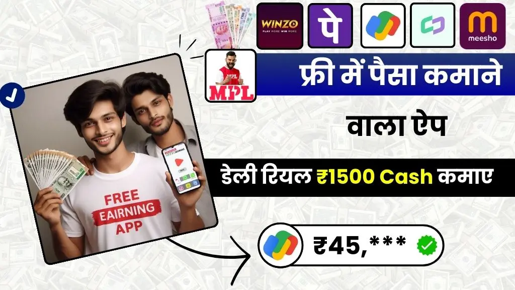 Best 10+ Free Me Paisa Kamane Wala App - रियल पैसा कमाने वाला ऐप से डेली ₹1500 Cash कमाए