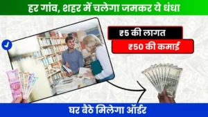 Book Stationery Business idea - हर शहर में चलेगा जमकर ये धंधा, 5 रुपये की लागत पर ₹50 कमाई, घर बैठे मिलेगा ऑर्डर