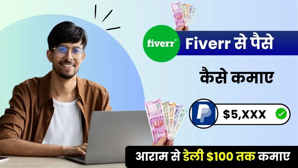 Fiverr Se Paise Kaise Kamaye 2025 - आराम से डेली $100 तक कमाए 4 Fiverr Se Paise Kaise Kamaye - आराम से डेली $100 तक कमाए