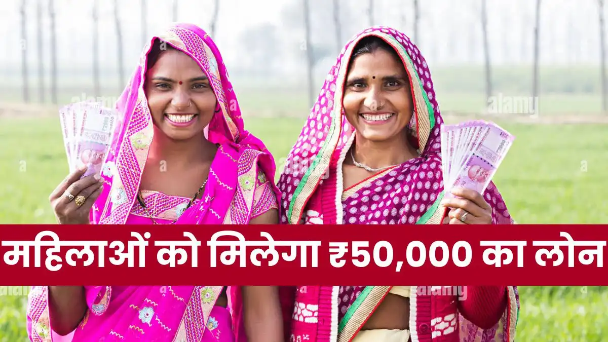 Mahila Personal Loan महिलाओं को आधार कार्ड से ₹50,000 का लोन मिल रहा है, बहुत आसानी से ऐसे करें आवेदन