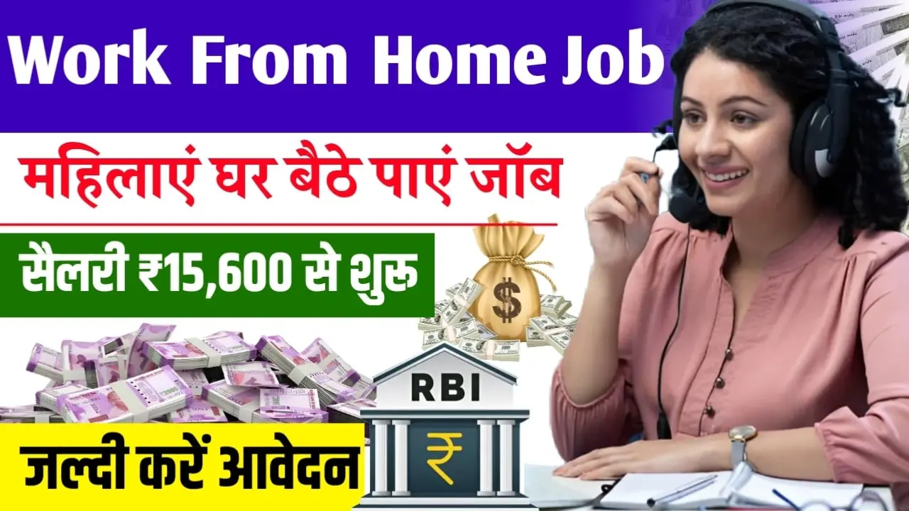 Telecaller Work From Home Job महिलाएं घर बैठे पाएं जॉब, सैलरी ₹15,600 से शुरू, जल्दी करें आवेदन